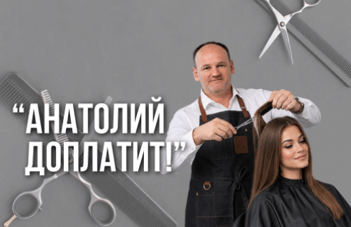🔥"Анатолий доплатит!" Женская стрижка за 10р, окрашивание 20р в Витебске